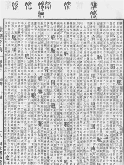 繁體字五行|康熙字典在线查字｜康熙字典查字｜康熙字典在线查